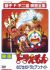 Doraemon Movie 12: Nobita no Dorabian Nights
