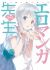 Eromanga-sensei OVA