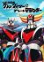 UFO Robo Grendizer tai Great Mazinger