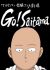 Go! Saitama