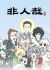 Fei Ren Zai 3rd Season Part 2