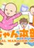 Akachan Honbuchou 2nd Season
