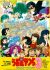 Urusei Yatsura Movie 3: Remember My Love