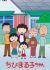 Chibi Maruko-chan (1995)