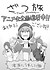 Zatsu Tabi: That's Journey