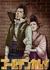 Golden Kamuy: Inazuma Goutou to Mamushi no Ogin/Shimaenaga