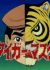 Tiger Mask Pilot Film