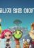 Running Man: Unfinished Stories