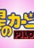 Hoshi no Kirby: Pilot