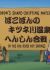 Pokopon no Kitsune-gawa Onsen Henshin Gassen