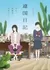 Anime: Ikoku Nikki