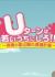 U-turn wa Wakai Uchi ni Shiro!