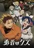 Yuusha no Kuzu