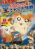Tottoko Hamtarou OVA 2: Hamuchanzu no Takara Sagashi Daisaku - Hamuha! Suteki na Umi no Natsuyasumi