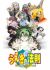 Anime: Ueki no Housoku