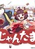 Jantama Pong☆ Web Special