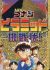 Meitantei Conan: Pyramid kara no Chousenjou!