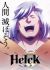 Anime: Helck