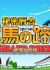 Taka no Tsume Gaiden "Himitsu Kyuusha: Uma no Hizume - Grand Prix"