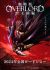 Anime: Overlord Movie 3: Sei Oukoku-hen