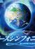 Earth Symphony: Hikari to Mizu ga Kanaderu Sora no Monogatari