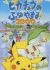 Pokemon: Pikachu no Fuyuyasumi (2000)