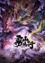 Anime: Wu Shan Wu Xing: Xichuan Huan Zi Lin