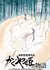 Kaguya-hime no Monogatari