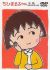Chibi Maruko-chan Special