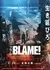 Anime: Blame! Movie