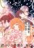 Anime: Shunkashuutou Daikousha: Haru no Mai
