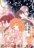 Shunkashuutou Daikousha: Haru no Mai