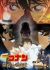 Meitantei Conan Movie 10: Tantei-tachi no Requiem Recap