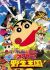 Crayon Shin-chan Movie 17: Otakebe! Kasukabe Yasei Oukoku