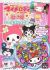 Onegai My Melody: Yuu & Ai