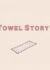 Towel Story