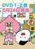 Aware! Meisaku-kun: DVD Hatsubai Kettei!