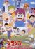 Dr. Slump Movie 05: Arale-chan Hoyoyo! Yume no Miyako Mechapolis