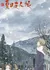 Anime: Zoku Natsume Yuujinchou