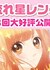 Nagareboshi Lens Specials