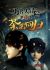 Yong Zhe Da Maoxian 2nd Season