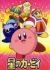 Anime: Hoshi no Kirby