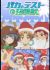 Baka to Test to Shoukanjuu: Mondai - Christmas ni Tsuite Kotae Nasai