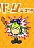 Pa-ri Nezumi-kun