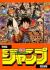 The Shounen Jump Club