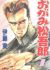 Ogami Matsugorou