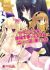 Usamimi Shoujo to Ojousama to Miko-san ni Semarete Komarihateta Ken