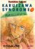 Karuizawa Syndrome
