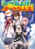 Real de Level-age shitara Hobo Cheat na Jinsei ni Natta