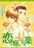 Koi no Yamai ni Tsukeru Kusuri
